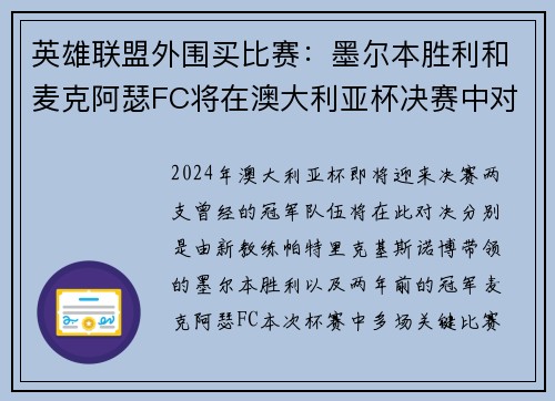 英雄联盟外围买比赛：墨尔本胜利和麦克阿瑟FC将在澳大利亚杯决赛中对决