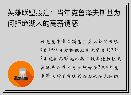 英雄联盟投注：当年克鲁泽夫斯基为何拒绝湖人的高薪诱惑